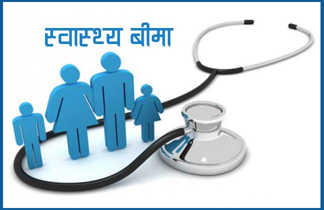 तीन वर्षभित्र ९० प्रतिशत नागरिक स्वास्थ्य बीमाको दायरामा, कार्यक्रम पुनर्संरचना गरिने
