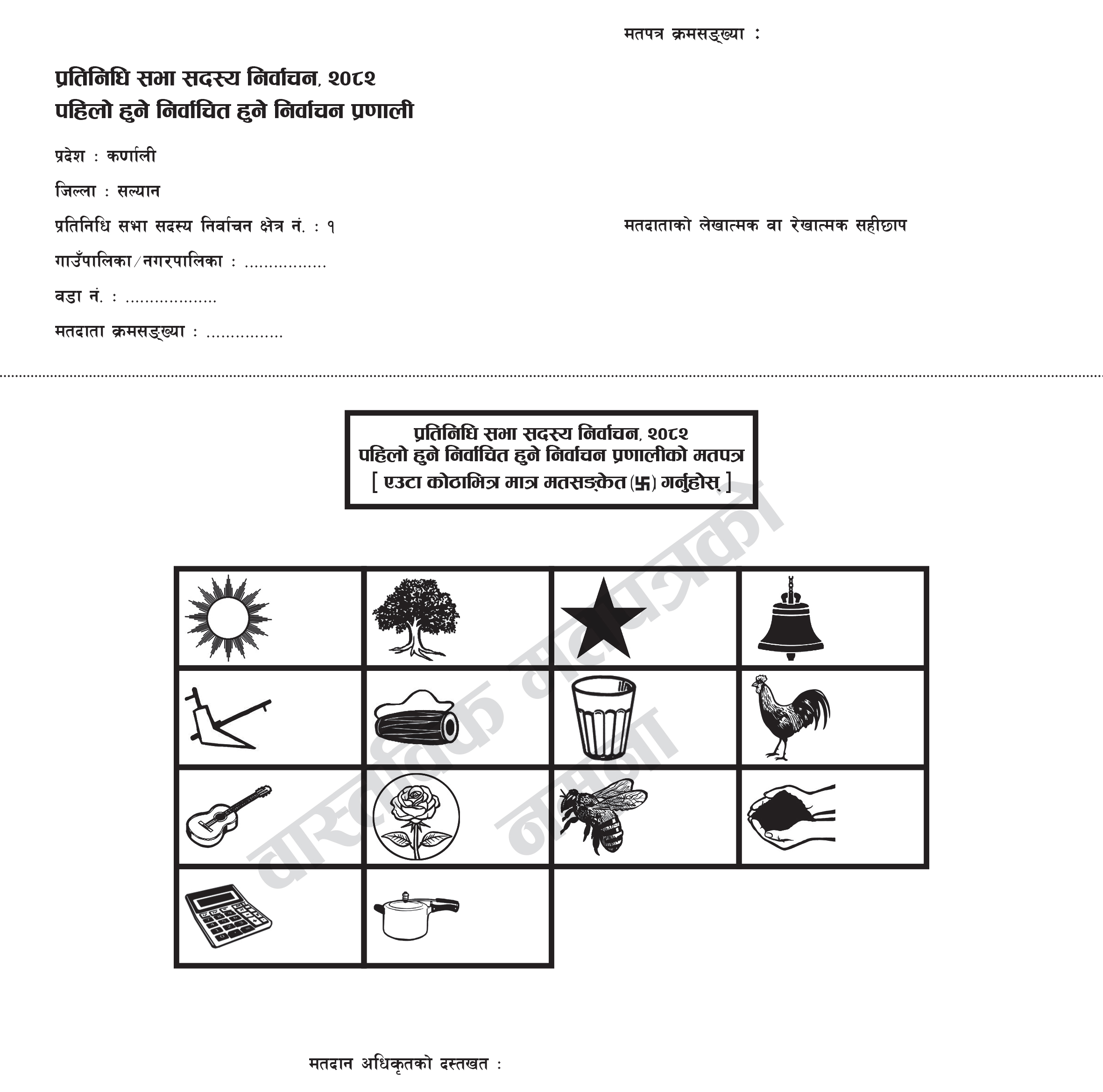 निर्वाचनका लागि ३९ लाख ९८ हजार मतपत्र छापियो