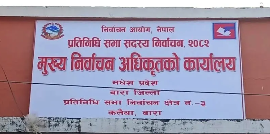 बारामा ११२ जनाले उम्मेदवारी दर्ता, चारै क्षेत्रको विवरण सार्वजनिक