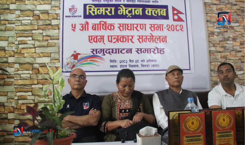 सिमरा भेट्रान क्लबको ५औं साधारणसभा सम्पन्न, महिला फुटबल प्रतियोगिताको आय–व्यय सार्वजनिक