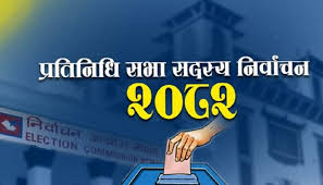 प्रतिनिधिसभा निर्वाचनमा मौन अवधि सुरु: प्रचारप्रसार, हुलहुज्जत र मत मागमा कडाइ